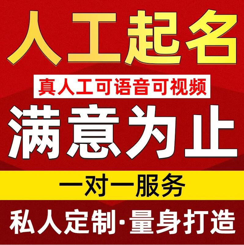  株洲市取名/改名 找田老师